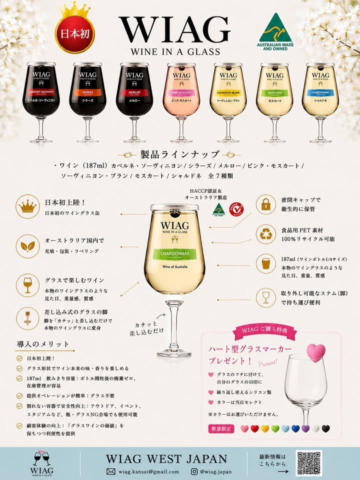 WIAG(ウィアグ)のグラスワインの商品紹介
