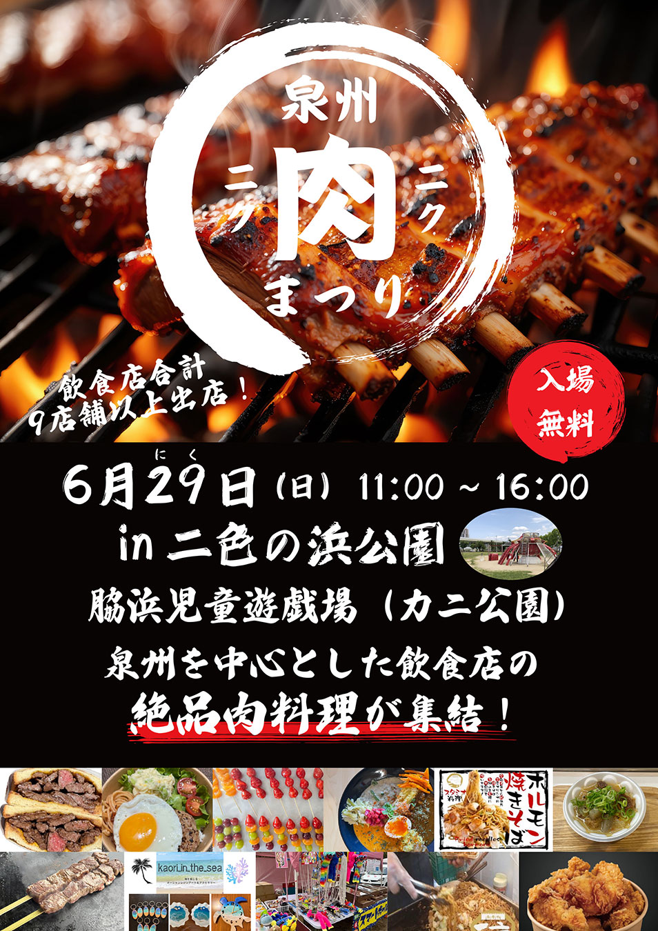 泉州肉まつりwith二色マルシェ表