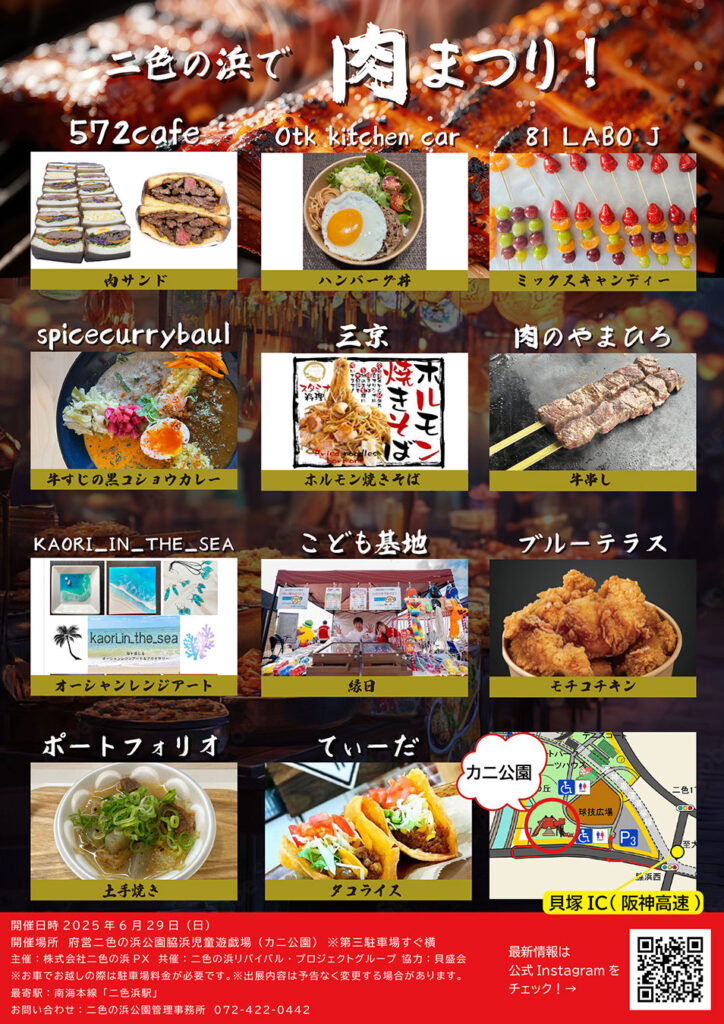 泉州肉まつりwith二色マルシェ