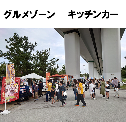 グルメゾーン・キッチンカー