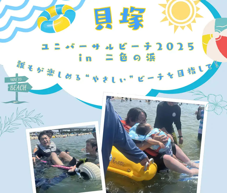 貝塚ユニバーサルビーチ in 二色の海水浴場01