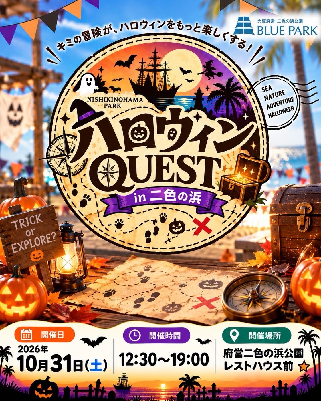 ハロウィンクエスト in 二色の浜の宝の地図と宝箱のキービジュアル