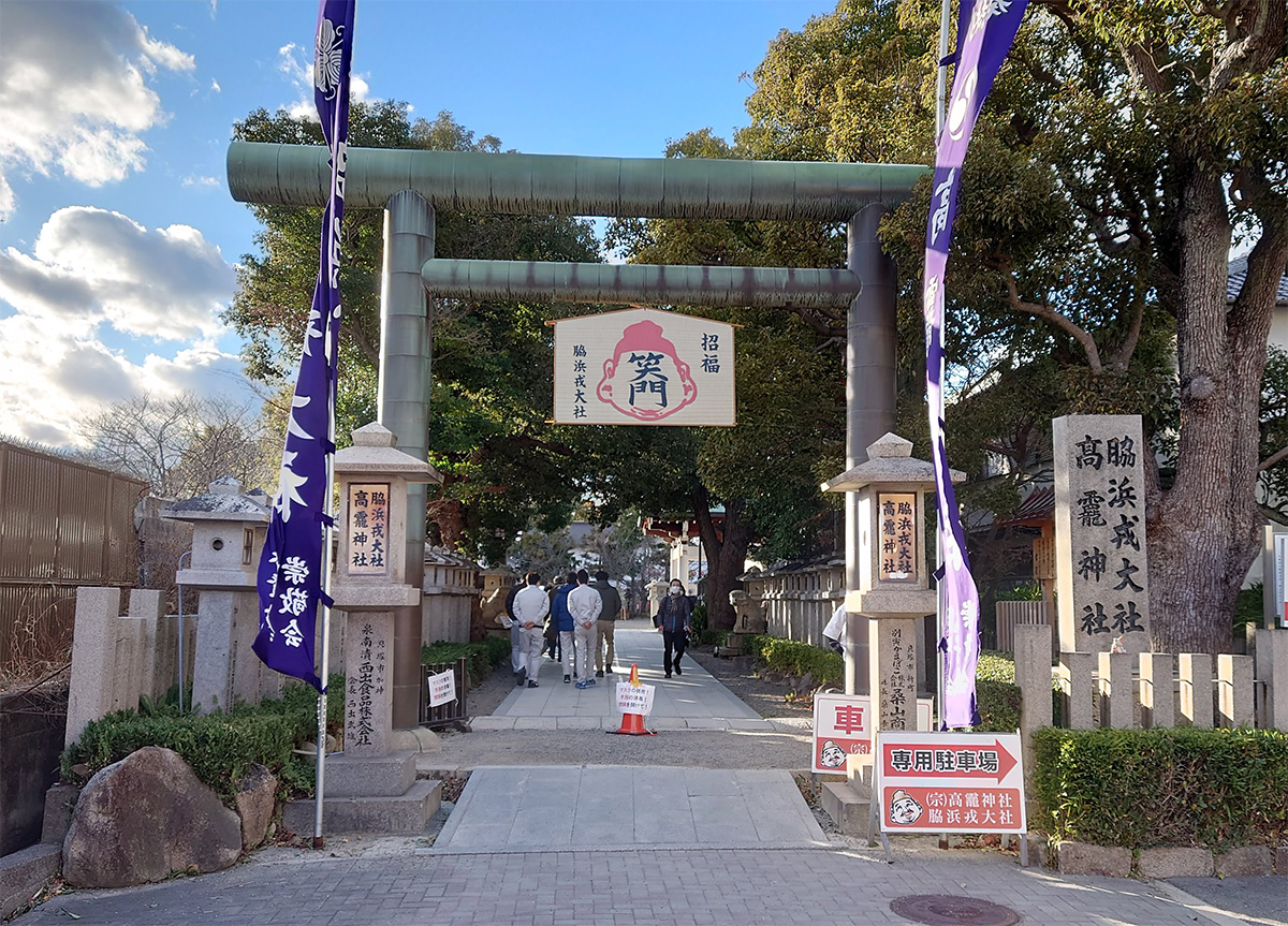 脇浜戎大社